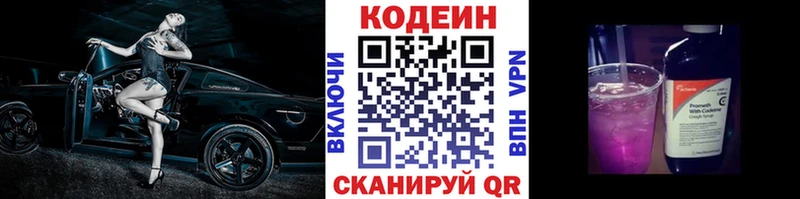 ссылка на мегу зеркало  Ивдель  Codein Purple Drank  цена наркотик 